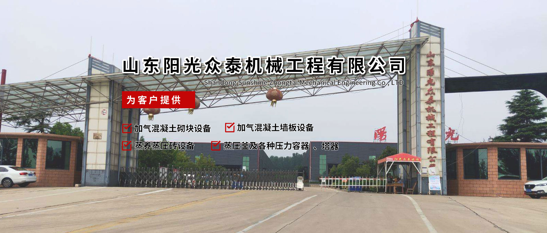 陽光眾泰機械